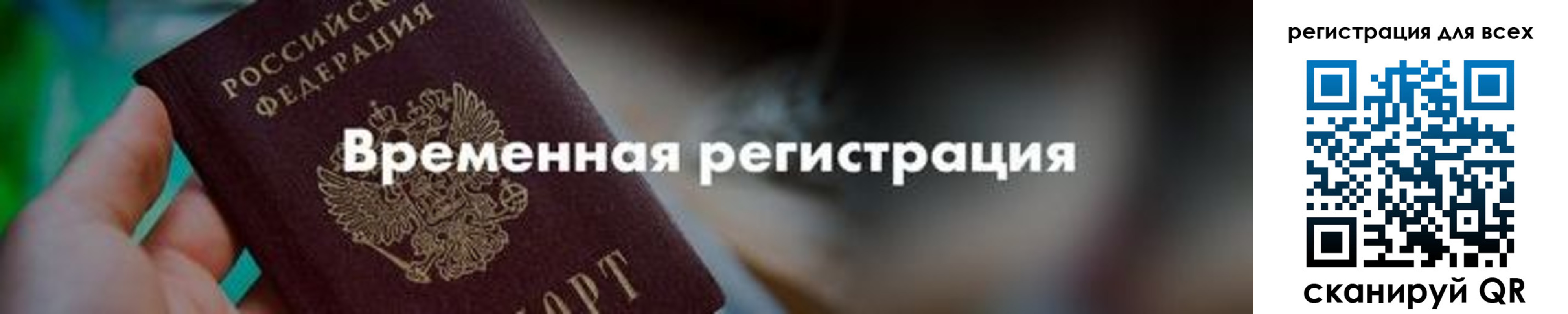 временная регистрация в квартире в Кремёнках